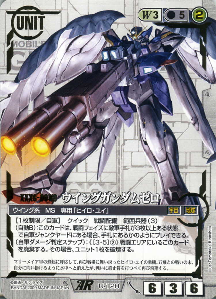 ウイングガンダムゼロ - カードランド秋葉原店