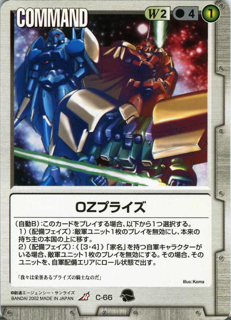 OZプライズ - カードランド秋葉原店