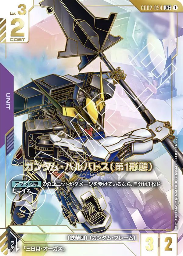 ガンダムカードゲーム ガンダムバルバトス （第1形態）LR＋＋ カード