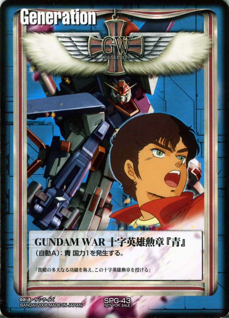 ガンダムウォー 十字英雄勲章 ガロード 5枚 【公式通販】