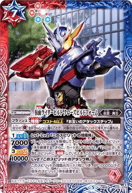 2018/5)仮面ライダービルドクローズビルドフォーム【R】{CB06-015}《多》