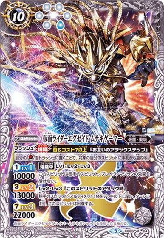 2018/5)仮面ライダーエグゼイドムテキゲーマー【X】{CB06-X04}《白》