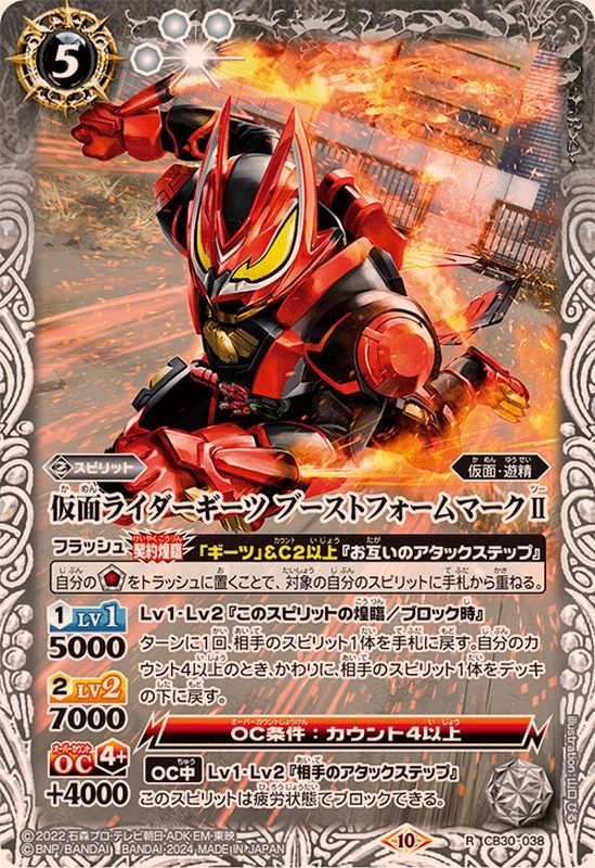 2024/10)仮面ライダーギーツ ブーストフォームマークII【R】{CB30-038