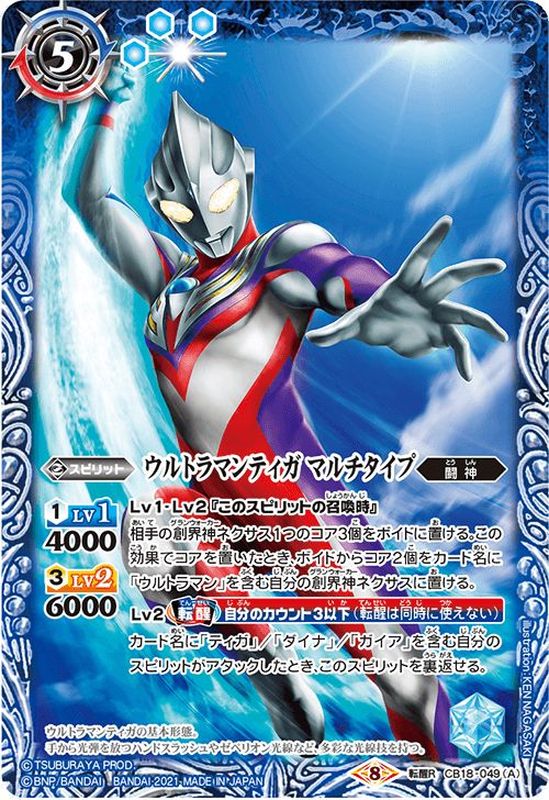 2021/8)ウルトラマンティガマルチタイプ/ウルトラマンティガパワー