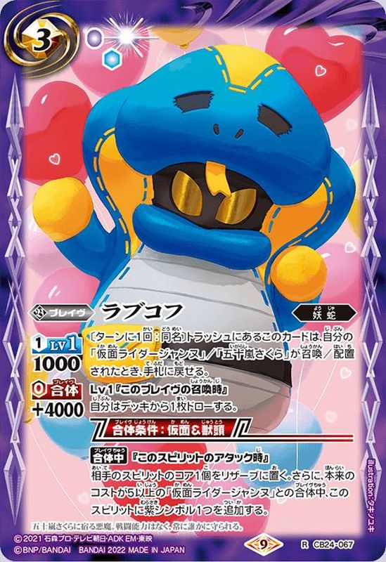 2022/9)ラブコフ【R】{CB24-067}《紫》