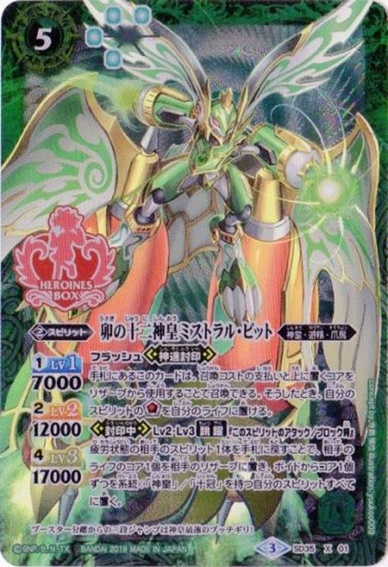2019/3)卯の十二神皇ミストラル・ビット(Xレア仕様/PB01収録)【X