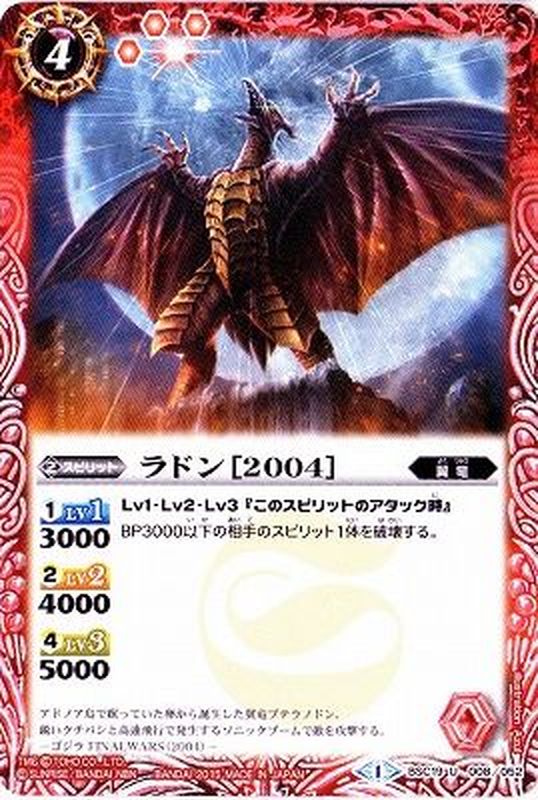 2015/1)ラドン[2004]【U】{BSC19-008}《赤》