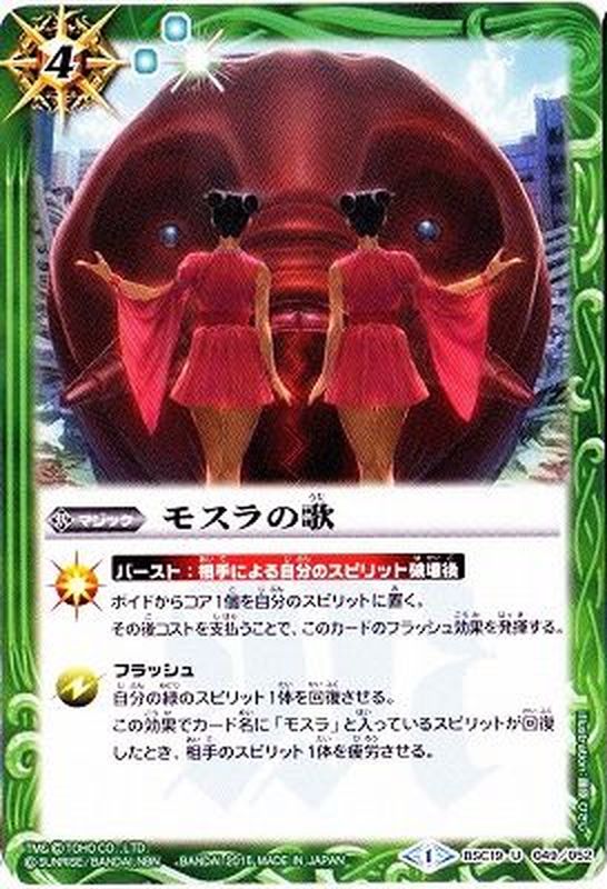 2015/1)モスラの歌【U】{BSC19-049}《緑》