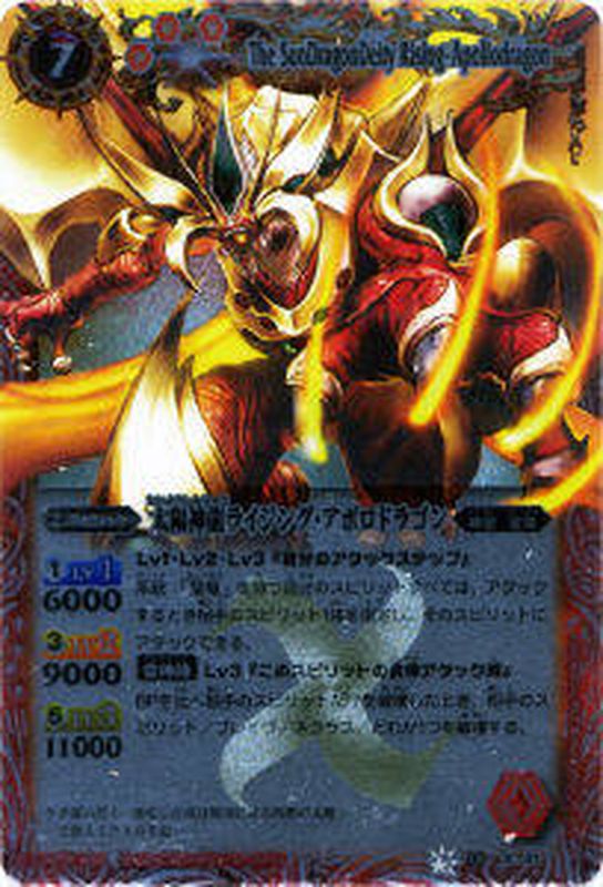 状態A-〕(2011/無)太陽神龍ライジング・アポロドラゴン(レリーフ加工