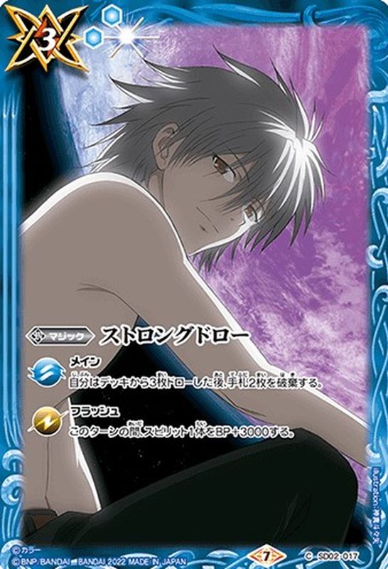 2022/7)ストロングドロー(渚カヲルイラスト)【C】{SD02-017}《青》