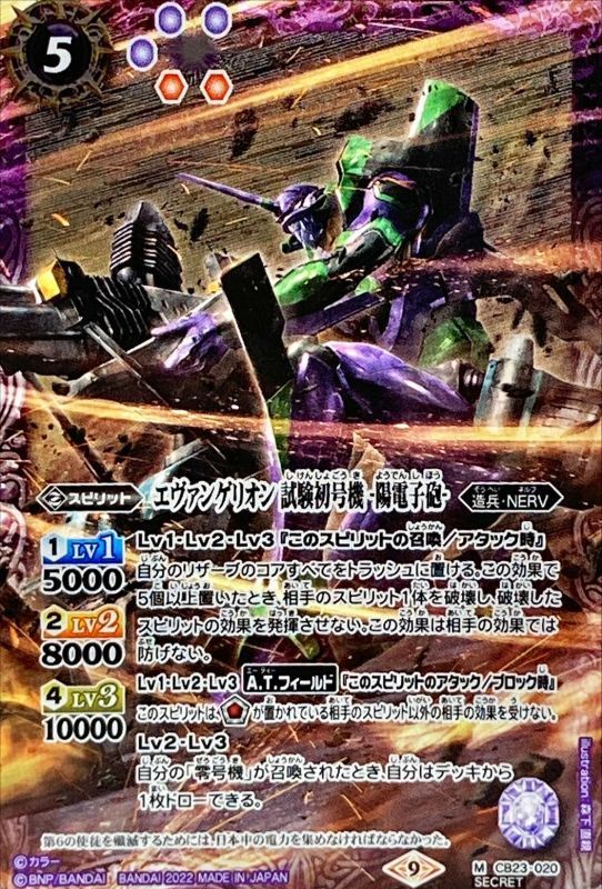 状態A-〕(2022/9)(SECRET)エヴァンゲリオン試験初号機-陽電子砲-【M