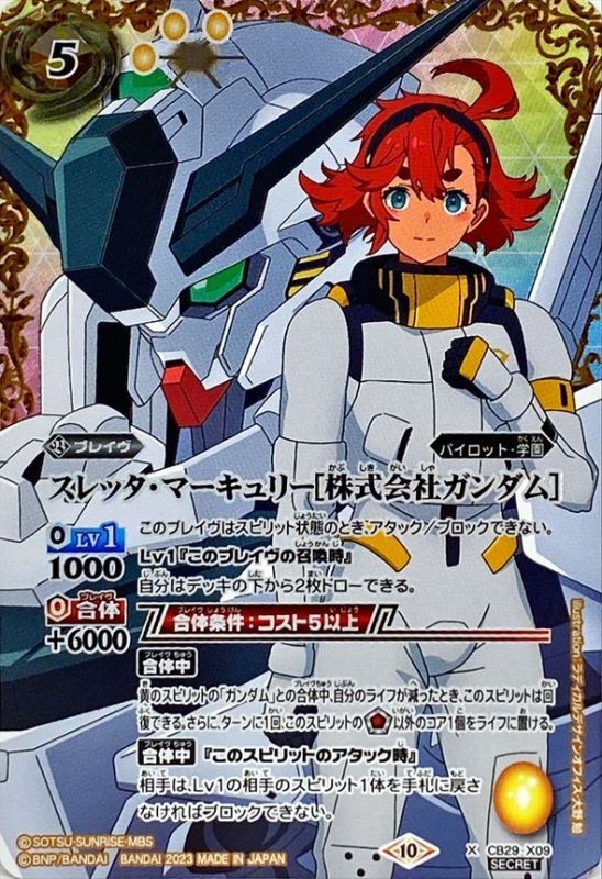 状態A-〕(2023/10)(SECRET)スレッタ・マーキュリー[株式会社ガンダム