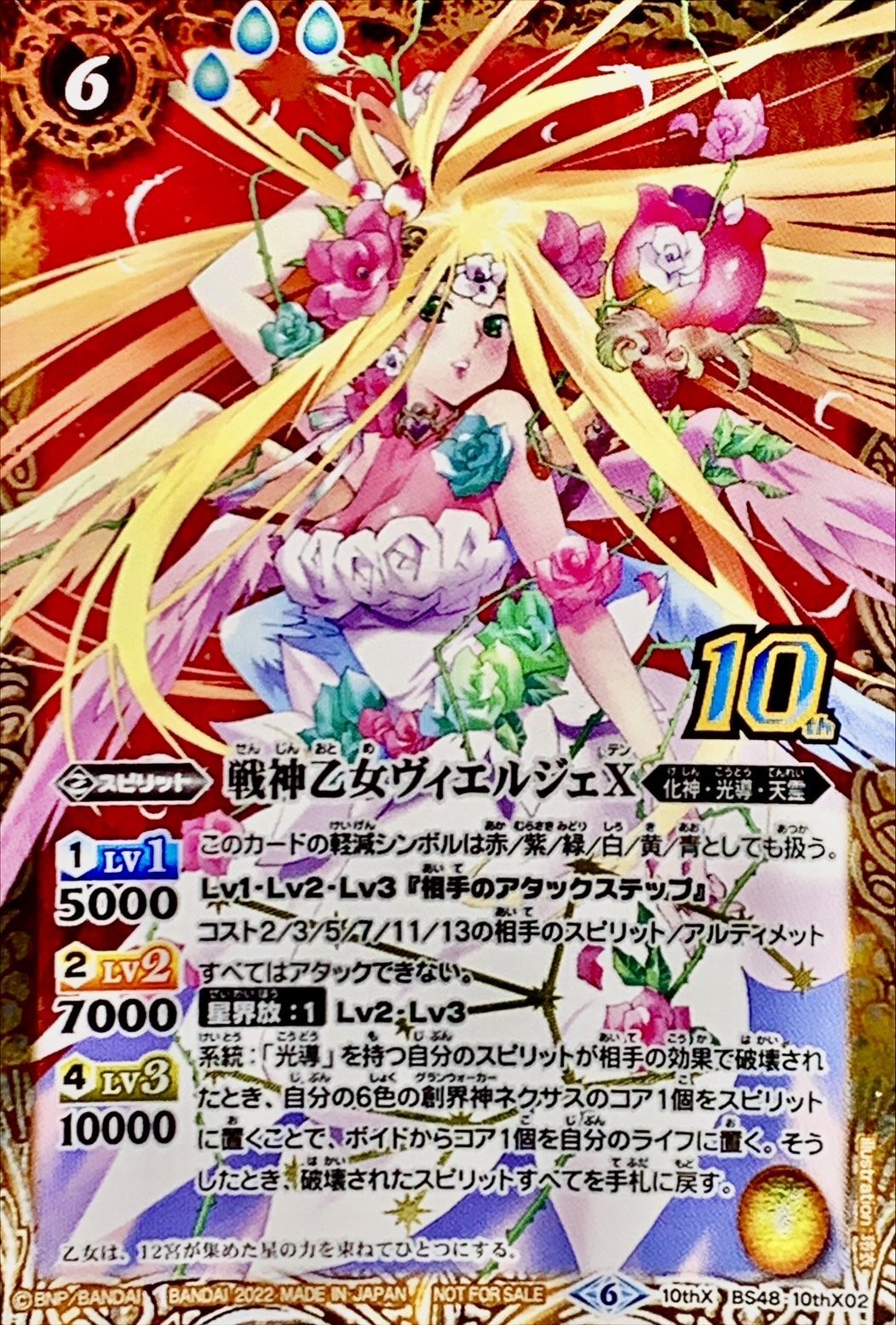 2022/6)(新枠)戦神乙女ヴィエルジェX【10thX】{BS48-10thX02}《黄》