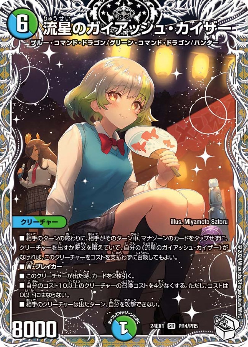 デュエマ ガイアッシュカイザー 神アート 流星のガイアッシュ