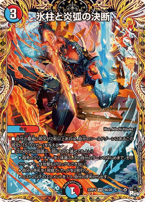 パーフェクトコールドフレイム プロモ アトリエ パーフェクトコールド