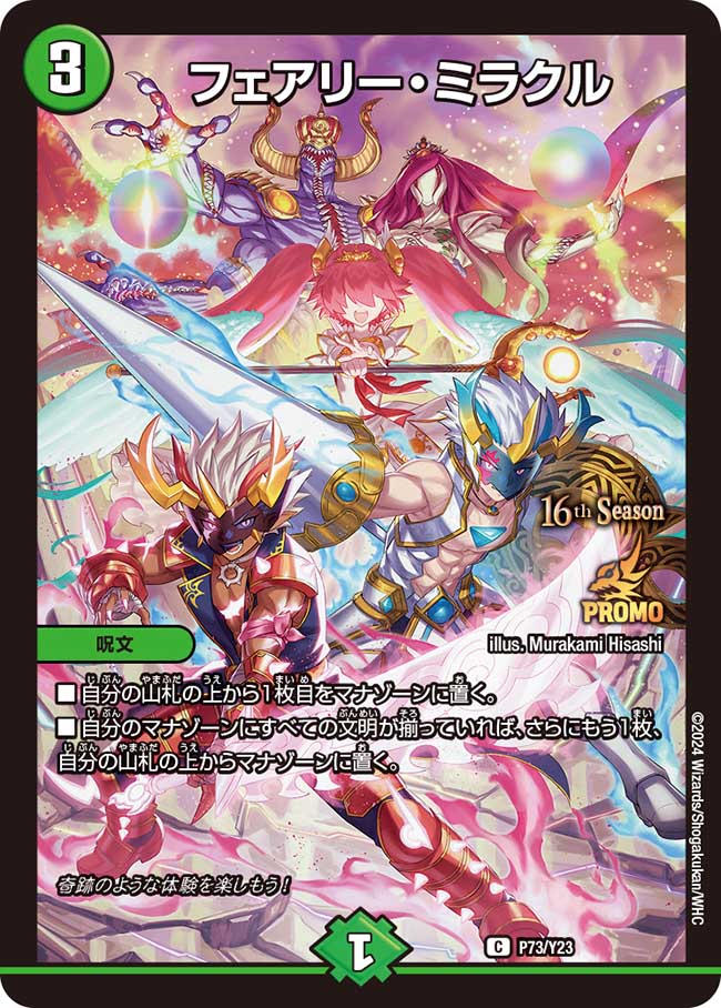 フェアリー・ミラクル【C】{P73/Y23}《自然》