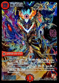 状態B〕無敵王剣ギガハート/最強熱血オウギンガ【VV】{DMX26VV3b/VV4