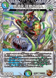 未開封)斬隠蒼頭龍バイケン【SR】{ART113/5}《水》