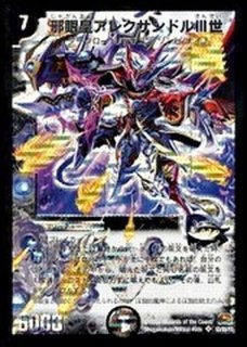 状態B〕邪眼皇アレクサンドルIII世【SR】{DM29S3/S5/Y7}《闇》