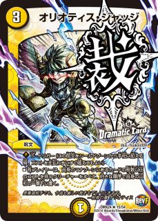 オボロティガウォック - カードラッシュDM