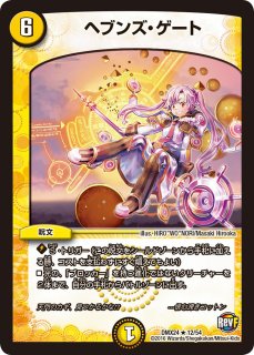 ヘブンズ・ゲート - カードラッシュDM