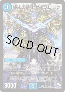 終末の時計 ザ・クロック - カードラッシュDM