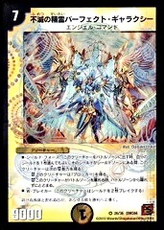 不滅の精霊パーフェクト・ギャラクシー【VR】{DMC6626/36}《光》