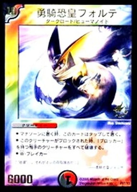 状態C〕勇騎恐皇フォルテ【-】{P37/Y3}《多》