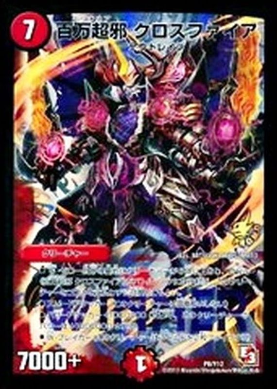 状態B〕百万超邪クロスファイア【-】{P8/Y12}《火》