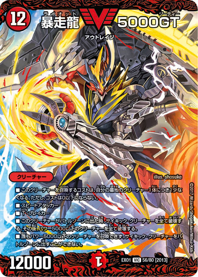 暴走龍5000GT【V】{EX0156/80}《火》
