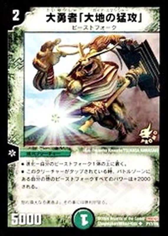 大勇者「大地の猛攻」【U】{P17/Y8}《自然》