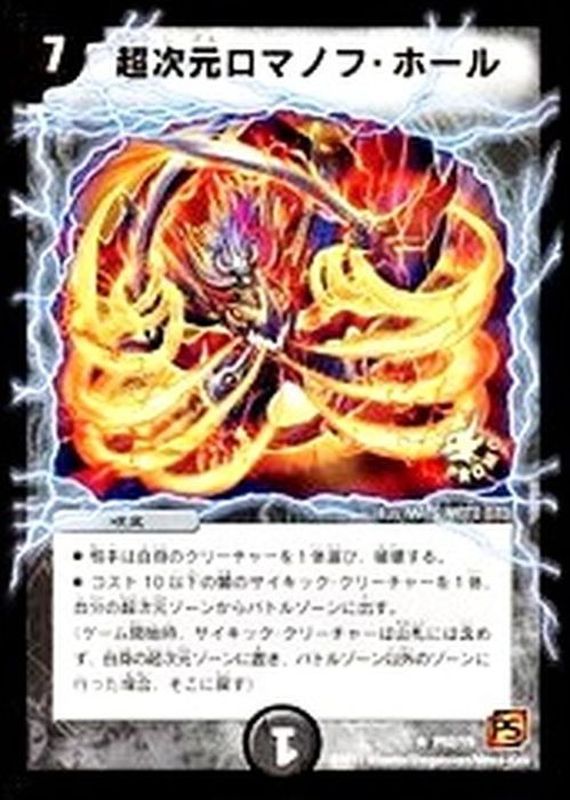 状態B〕超次元ロマノフ・ホール【R】{P92/Y9}《闇》