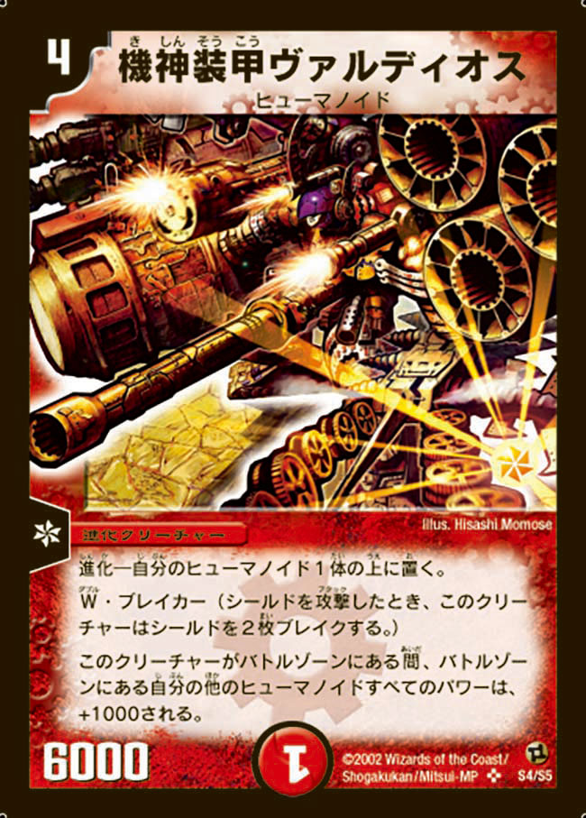 状態A-〕機神装甲ヴァルディオス【SR】{DM02S4/S5}《火》