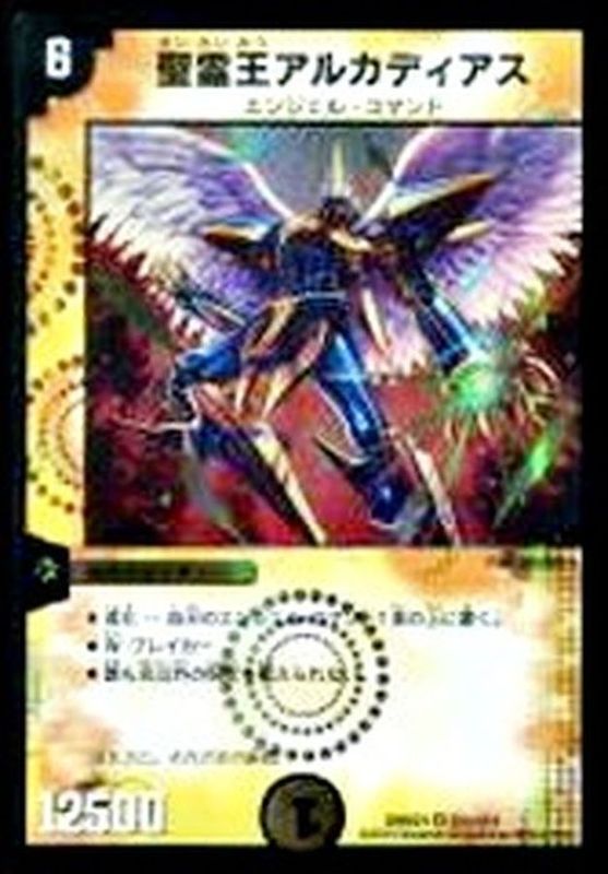 聖霊王アルカディアス【SE】{DMX21秘2/秘3}《光》