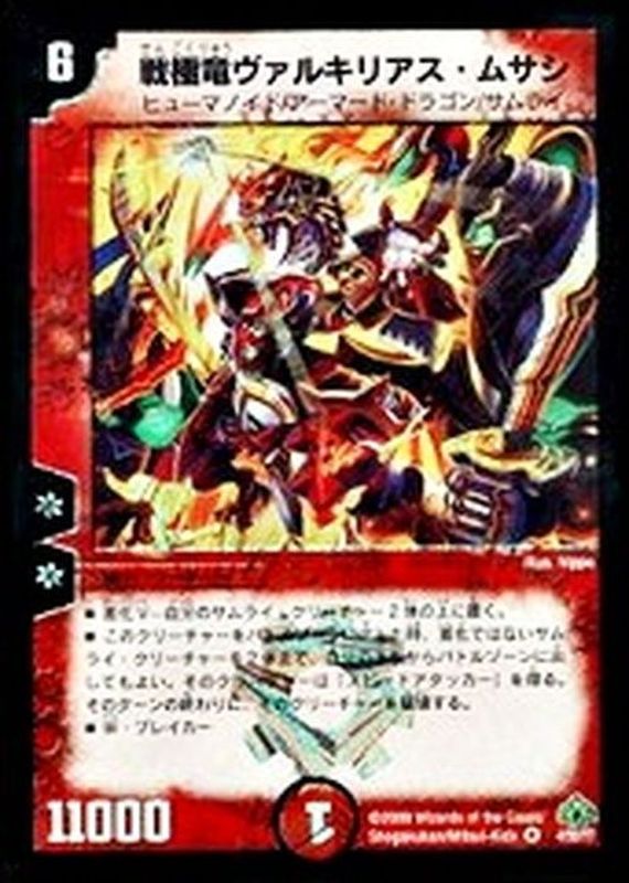 戦極竜ヴァルキリアス・ムサシ【VR】{DM304/55/Y7}《火》