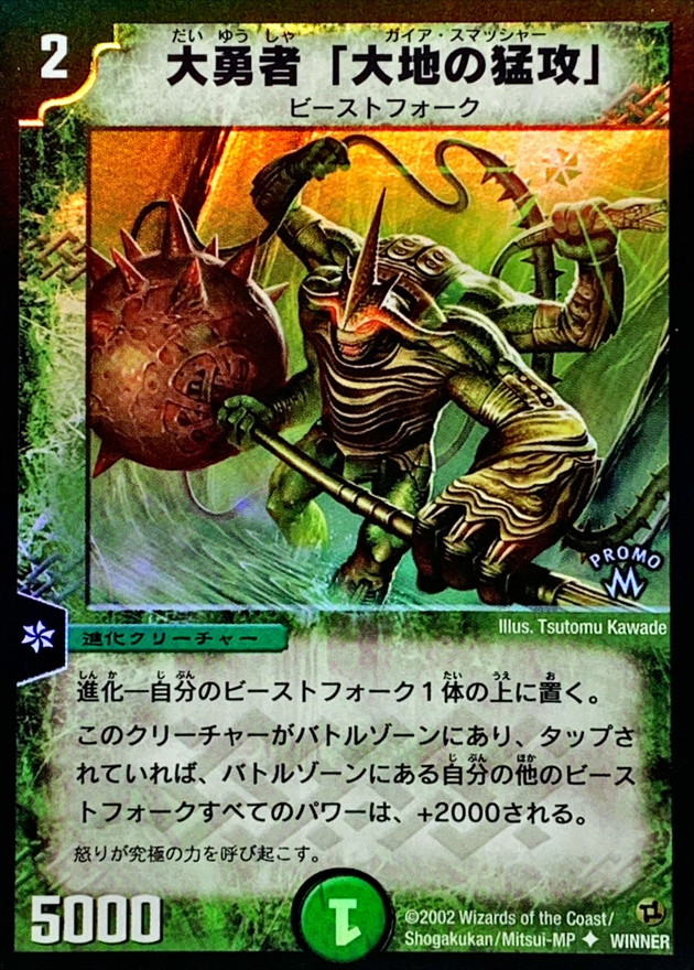 状態A-〕大勇者「大地の猛攻」【-】{PRWINNER}《自然》