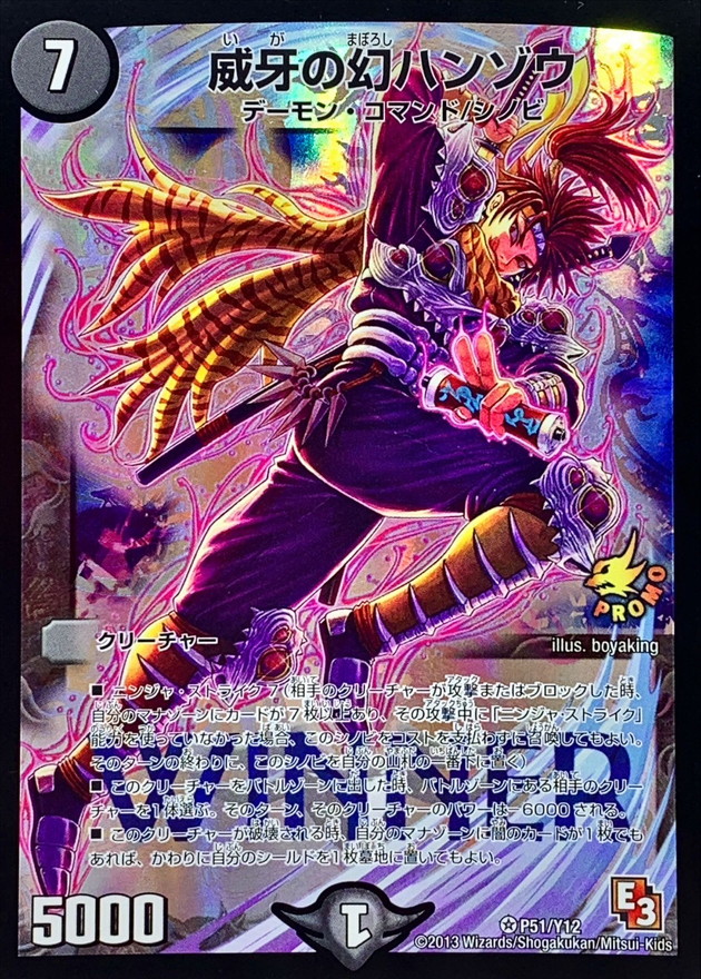 威牙の幻ハンゾウ【VR】{P51/Y12}《闇》