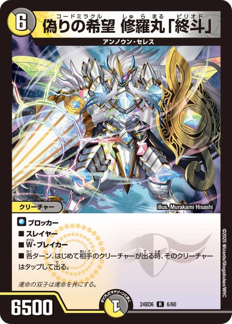 4枚 偽りの希望 鬼丸「終斗」 鬼丸ピリオド キャラプレミアム