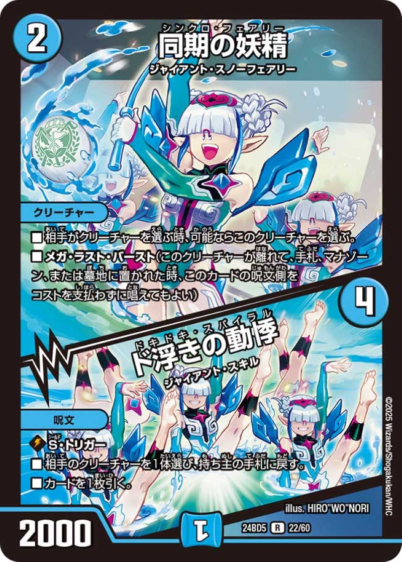 状態A-〕同期の妖精/ド浮きの動悸【R】{24BD522/60}《水》