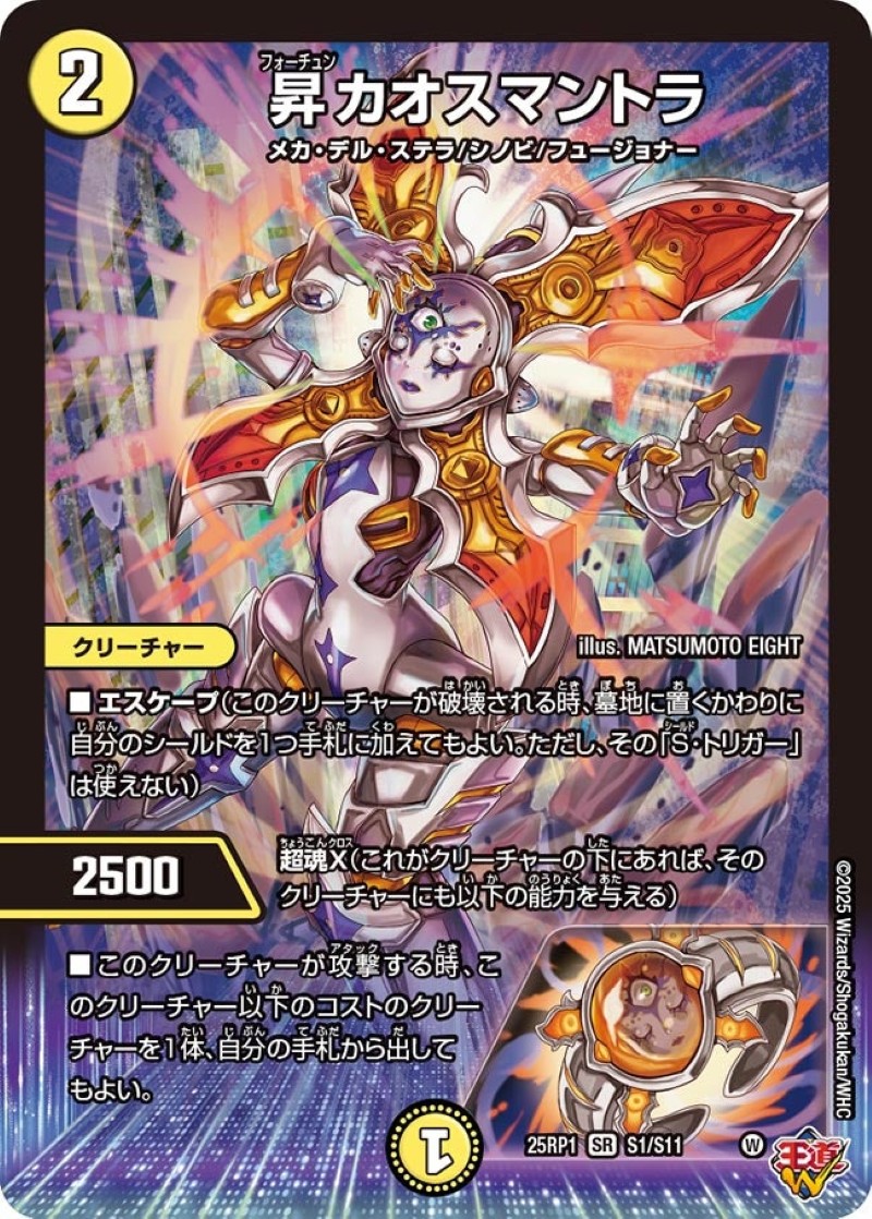 昇カオスマントラ【SR】{25RP1S1/S11}《光》 - カードラッシュDM