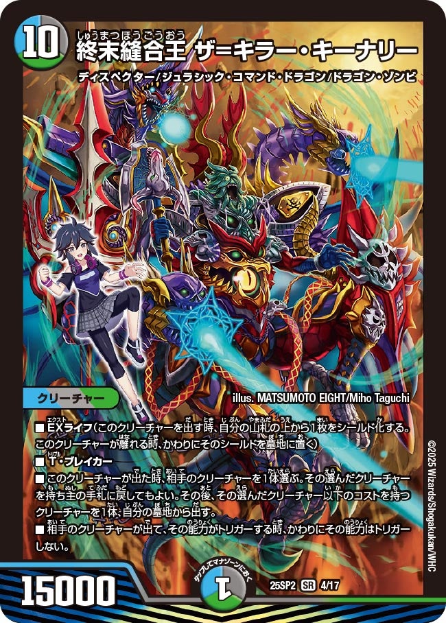 状態B〕終末縫合王ザ=キラー・キーナリー【SR】{25SP24/17}《多》