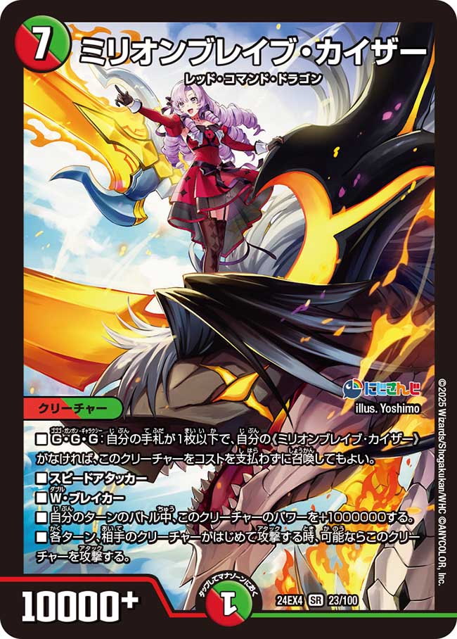 デュエマにじさんじミリオンブレイブカイザーサイン入り ミリオン