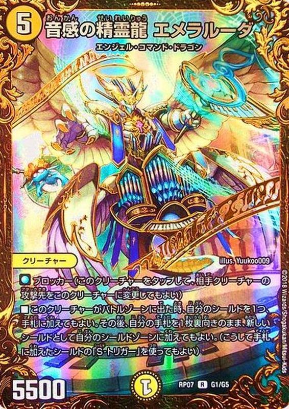 状態C〕音感の精霊龍エメラルーダ【UGC】{RP07G1/G5}《光》