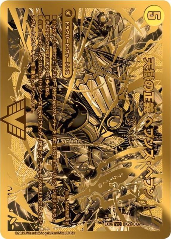 天獄の正義ヘブンズ・ヘブン/天命讃華ネバーラスト【V】{EX06DK2b/DK6