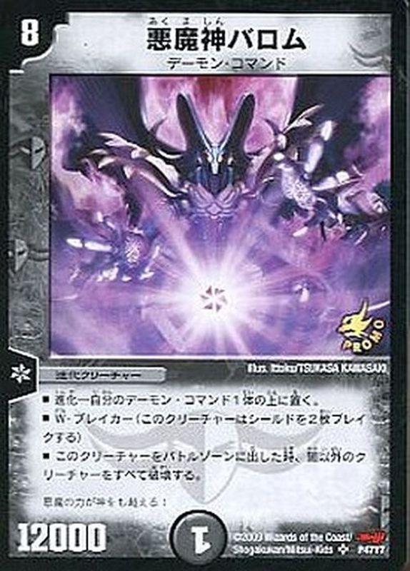 悪魔神バロム【SR】{P47/Y7}《闇》