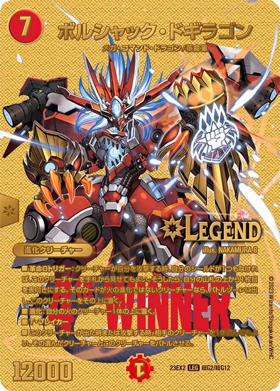 ボルシャックドギラゴン cs 優勝プロモ デュエマ ボルシャック