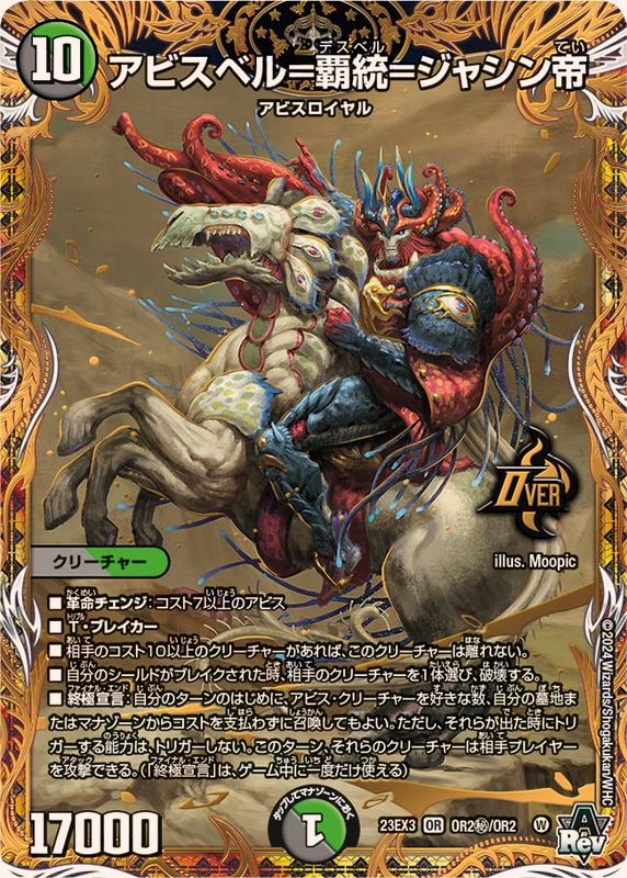 ARS10+ アビスベル ジャシン帝 ARS10+ アビスベル ジャシン帝