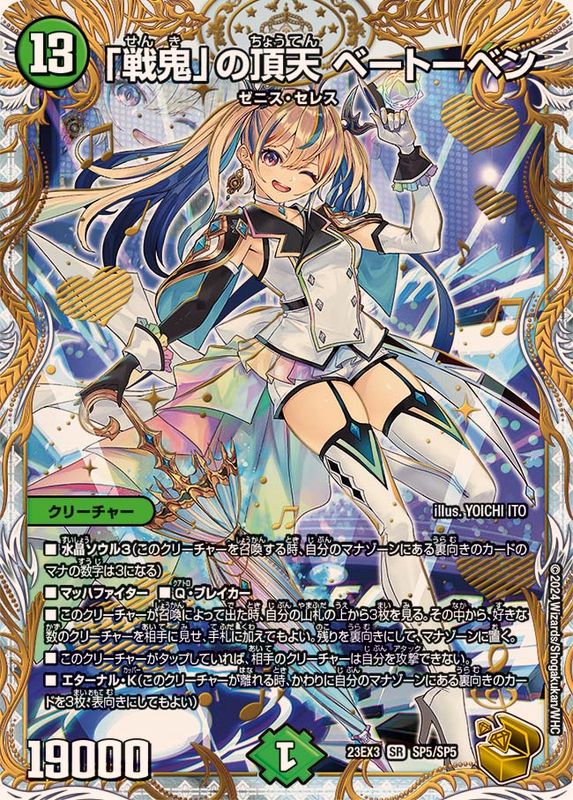 デュエマ 戦鬼の頂点 ベートーベン 金トレジャー 戦鬼の頂天