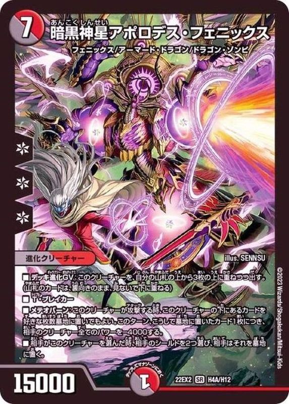 状態A-〕暗黒神星アポロデス・フェニックス【SR】{22EX2H4A/H12}《多》