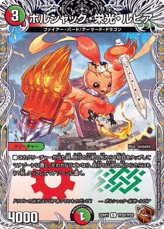 状態A-〕ボルシャック・栄光・ルピア【C】{22RP1TF20/TF20}《多》